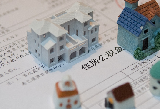 吉水退休提取公积金指南